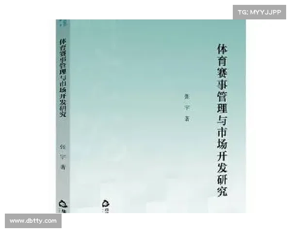 体育赛事管理办法解读 体育赛事管理办法解读