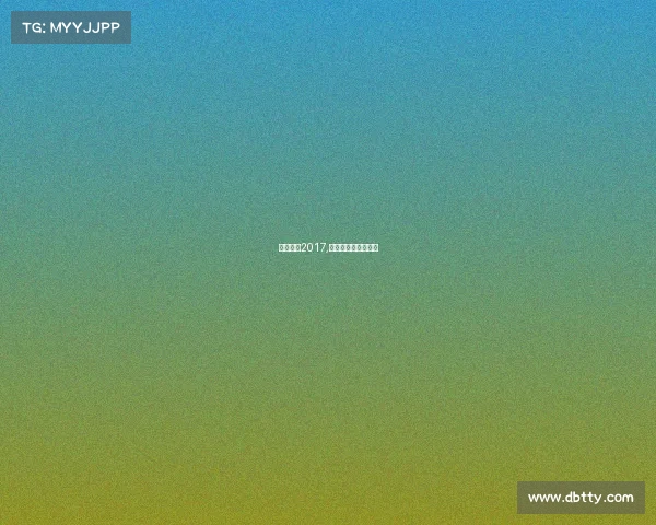 电竞杂志2017,纸质媒体的时代落幕 电竞杂志2017,纸质媒体的时代落幕